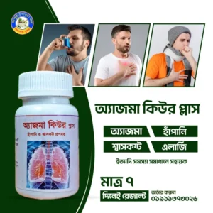 অ্যাজমা কিউর প্লাস